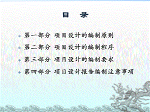 土地整治项目设计编制ppt课件.ppt