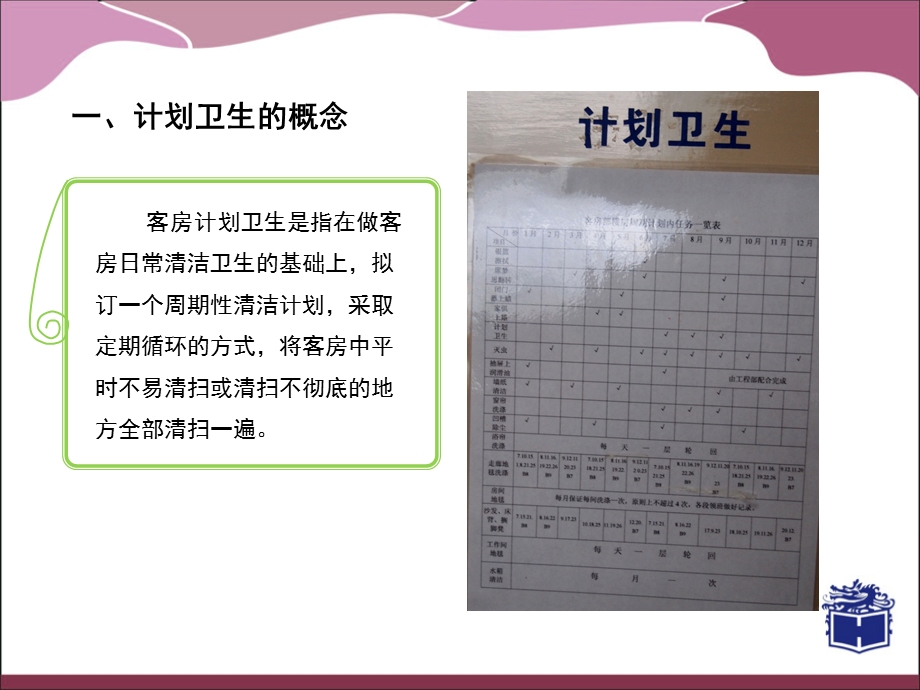 客房的计划卫生ppt课件.ppt_第2页