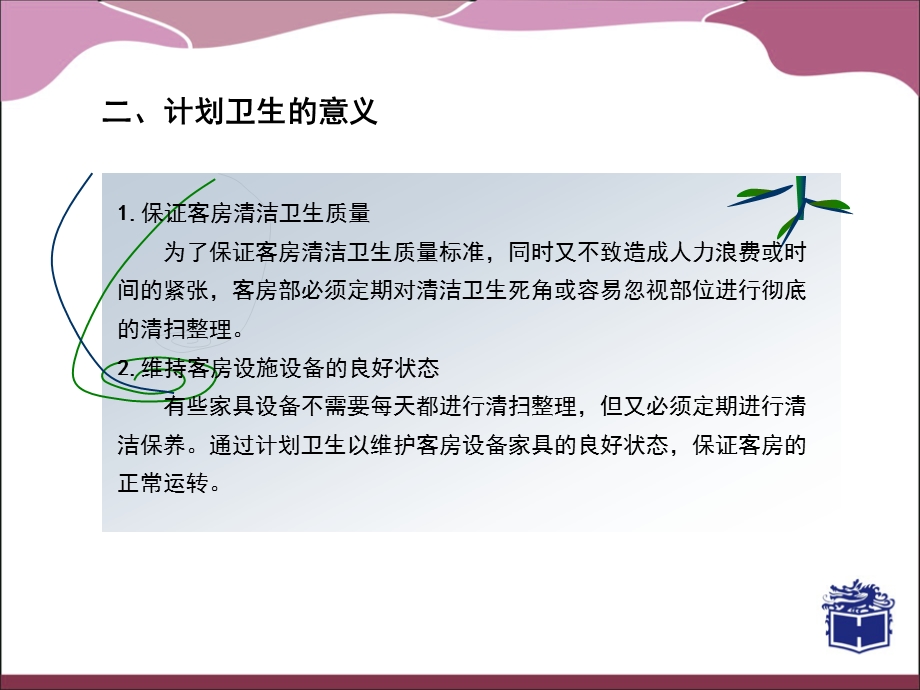 客房的计划卫生ppt课件.ppt_第3页