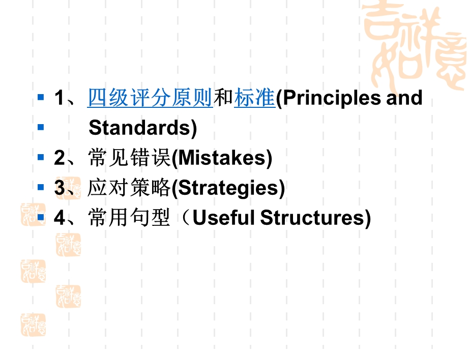 四级写作课件.ppt_第1页