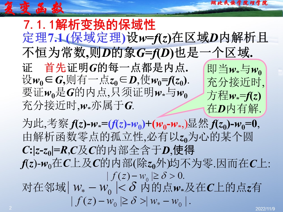 复变函数论第三版钟玉泉ppt第七章课件.ppt_第2页