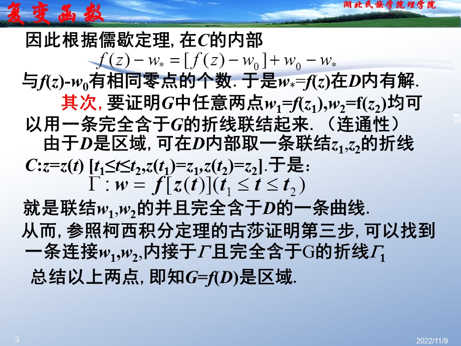 复变函数论第三版钟玉泉ppt第七章课件.ppt_第3页