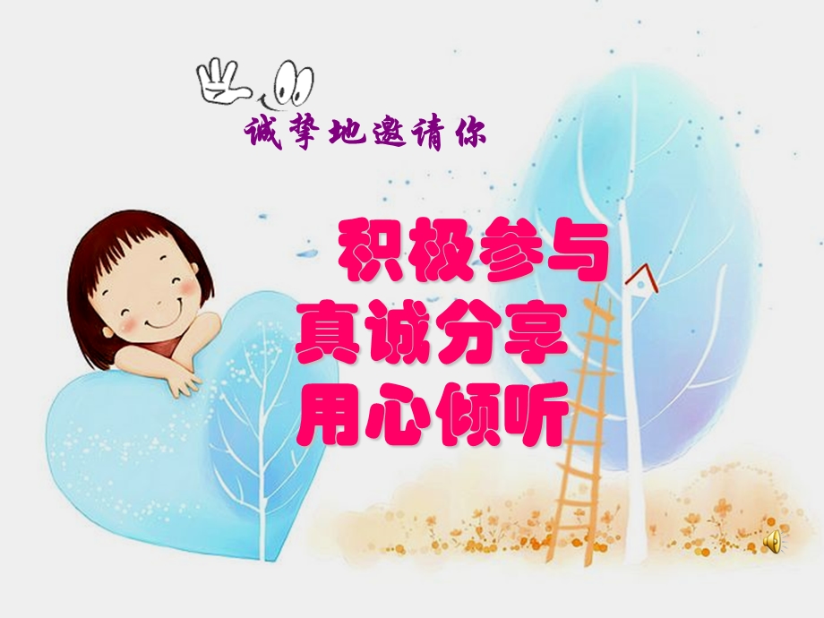 学会积极的心理暗示ppt课件.ppt_第1页