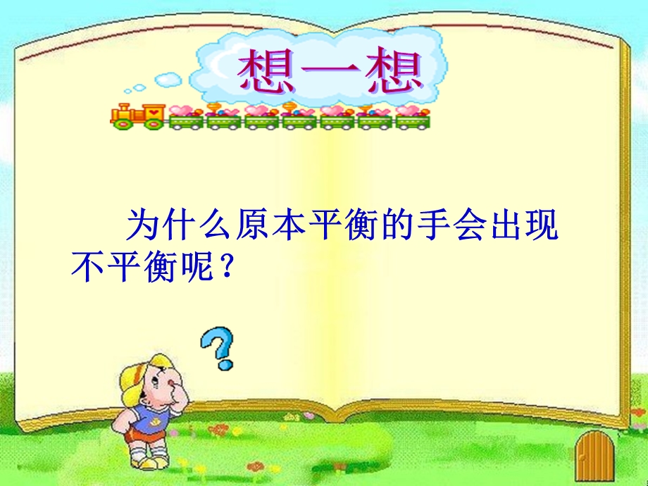 学会积极的心理暗示ppt课件.ppt_第3页