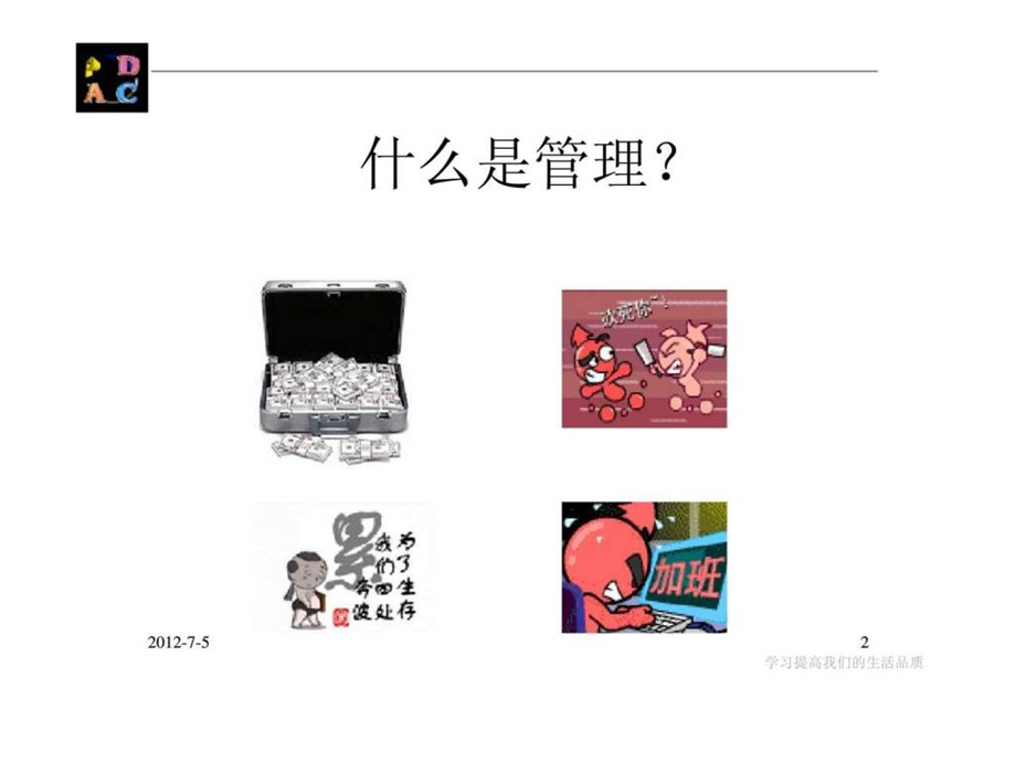 基层管理——企业中的基层管理者课件.ppt_第2页