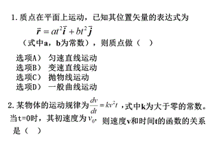 大学物理A课堂测试及答案ppt课件.ppt