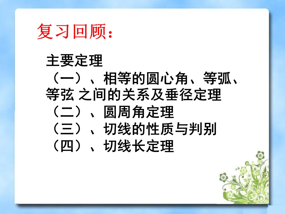 圆中常用辅助线的作法ppt课件.ppt_第2页