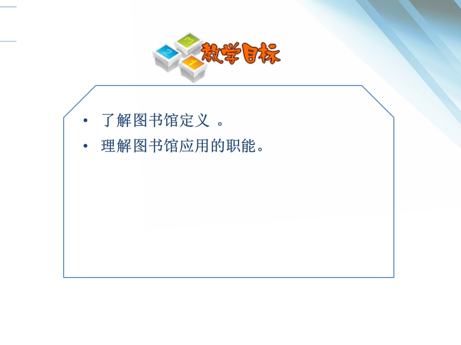 图书馆的定义和职能ppt课件.ppt_第2页