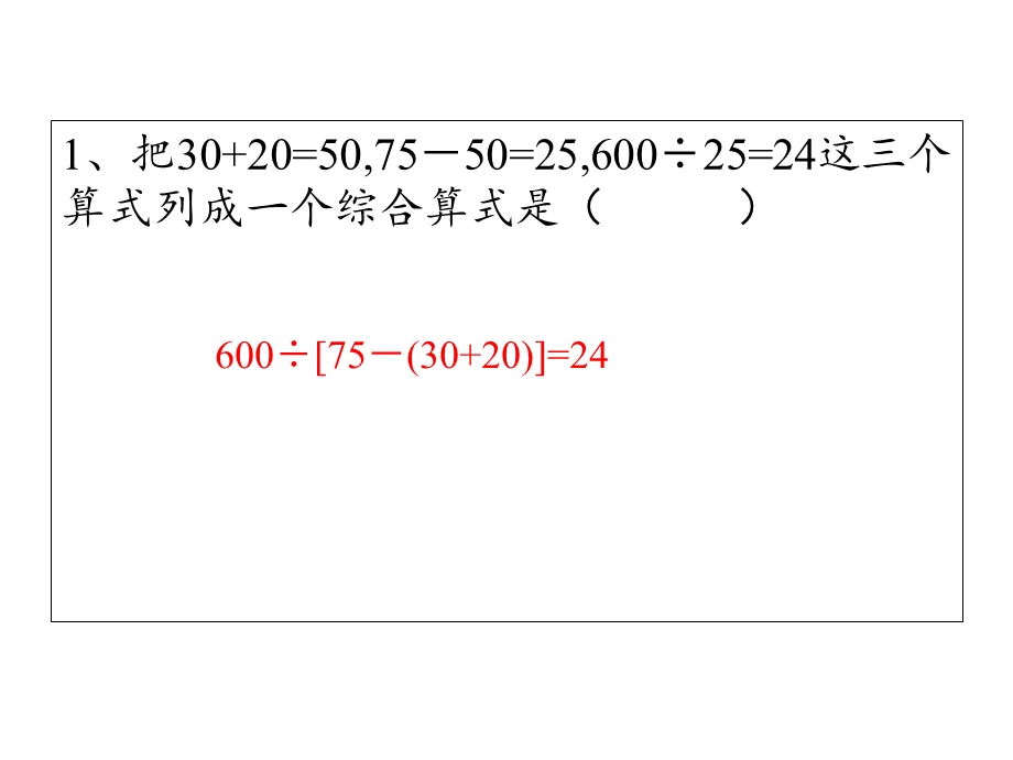 四年级数学填空专题课件.ppt_第2页