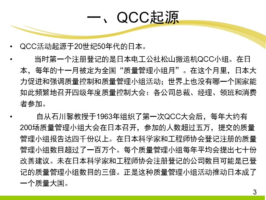 实用的QCC品质圈ppt课件.ppt_第3页