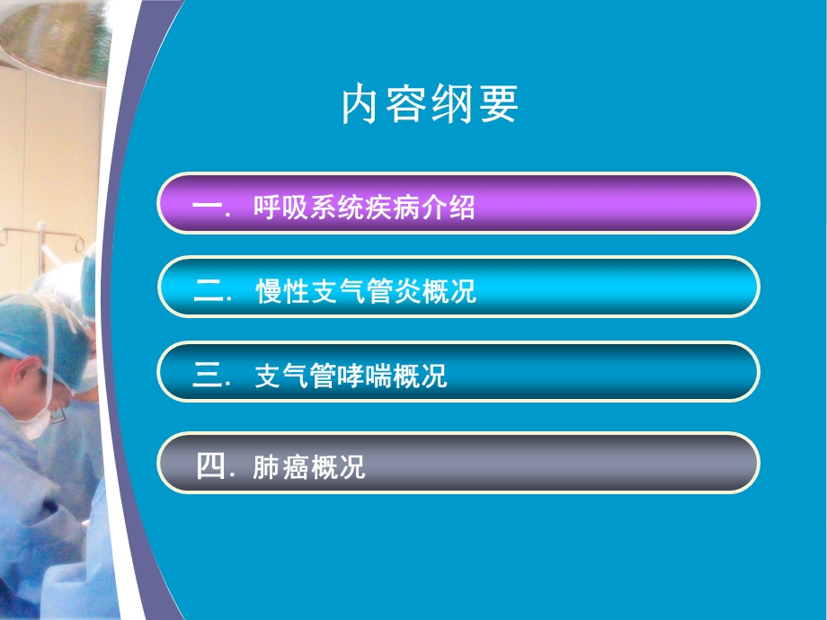 呼吸系统疾病概述详解课件.ppt_第2页