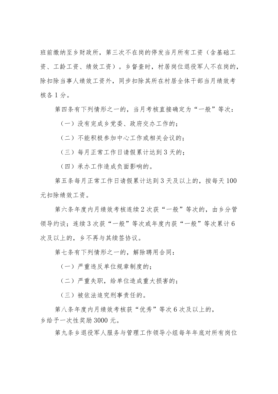 XX乡退役军人扶持就业专项岗位考核办法.docx_第2页