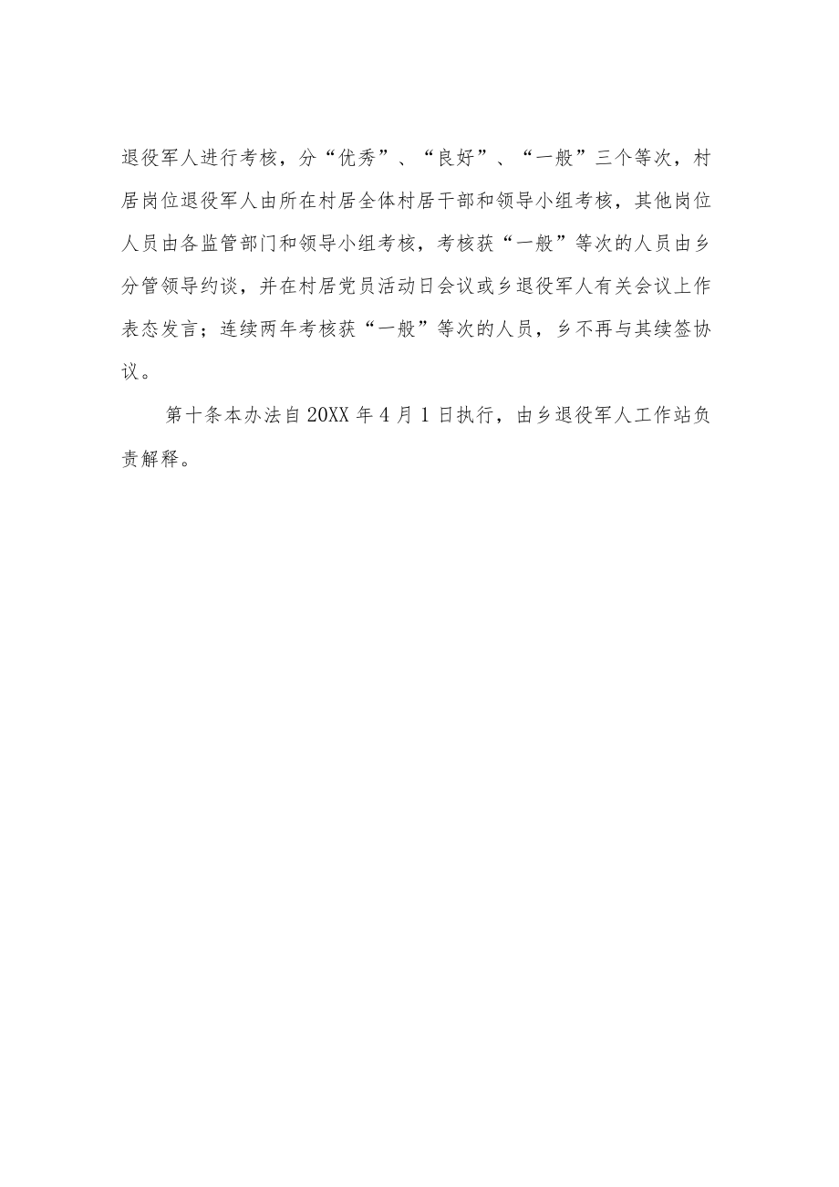 XX乡退役军人扶持就业专项岗位考核办法.docx_第3页