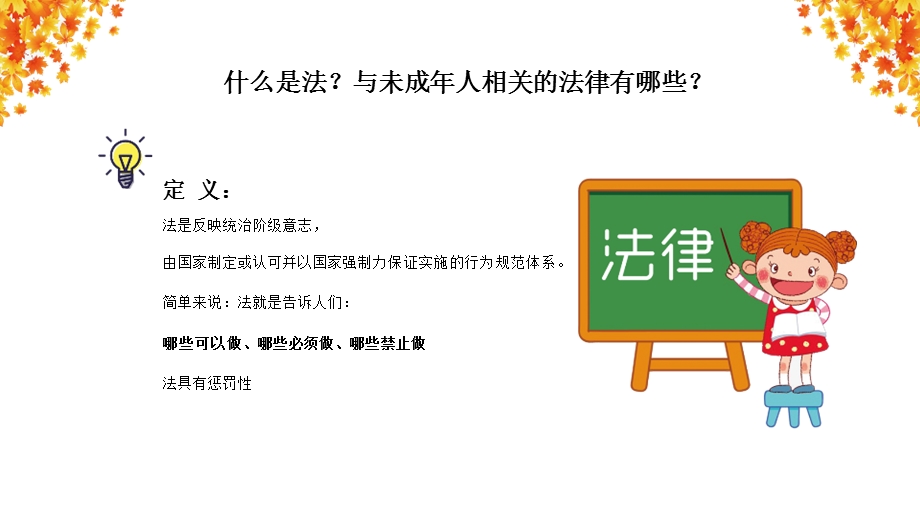 国家法制宣传日法制教育主题班会课件.pptx_第2页