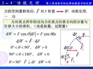 大学物理简明教程3.4动能定理ppt课件.ppt