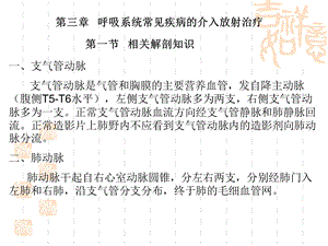 呼吸系统常见病变的介入治疗ppt课件.ppt