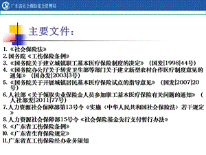 基本医疗保险工伤保险与生育保险课件.ppt