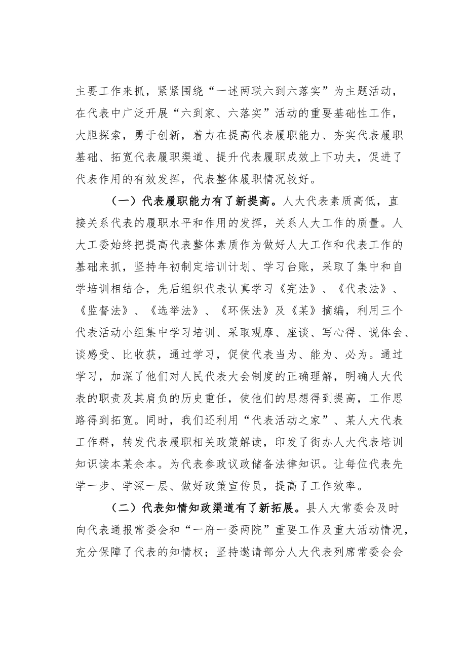 某某街道人大工委主任关于新形势下如何发挥县人大代表作用发言材料.docx_第2页