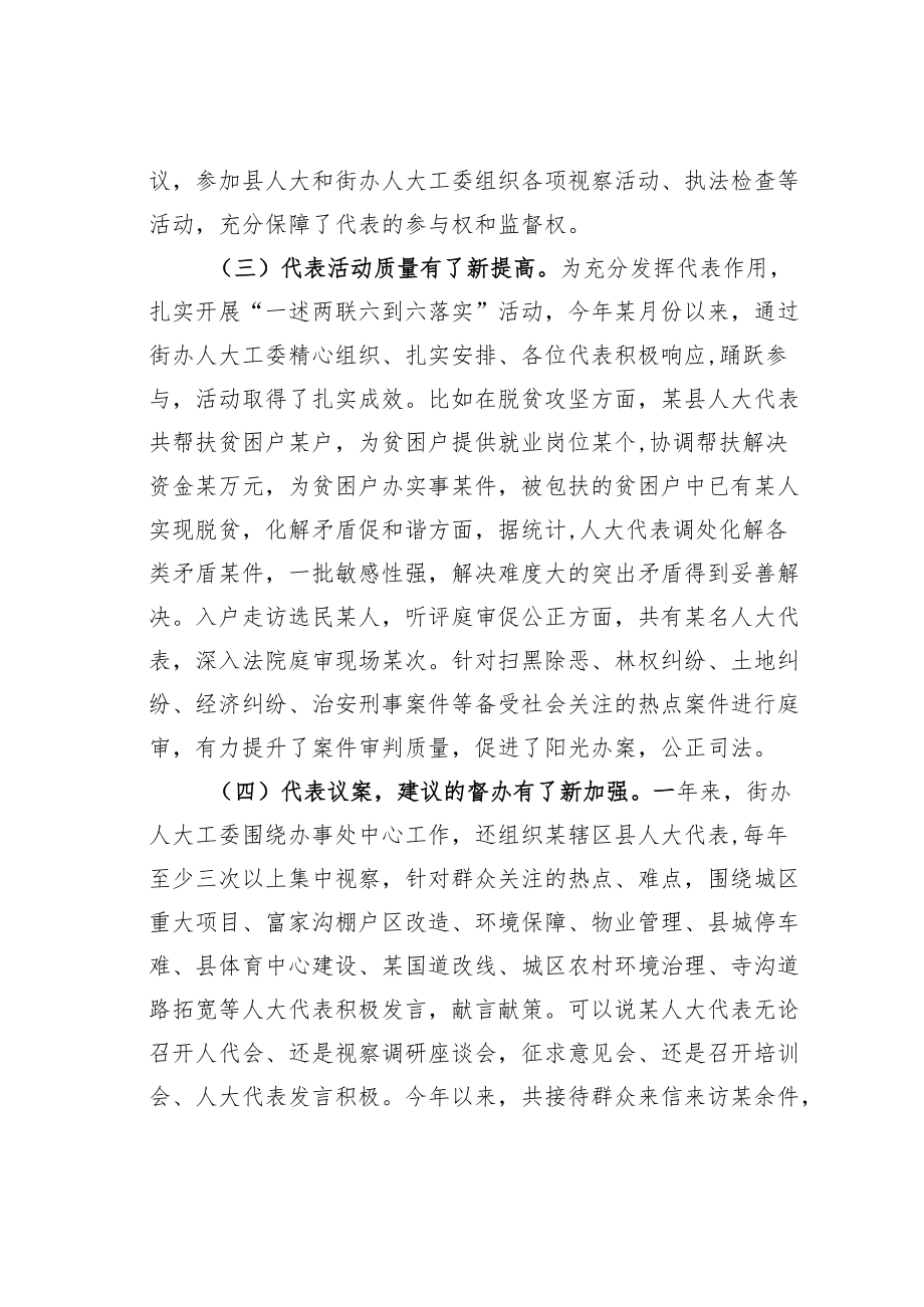 某某街道人大工委主任关于新形势下如何发挥县人大代表作用发言材料.docx_第3页