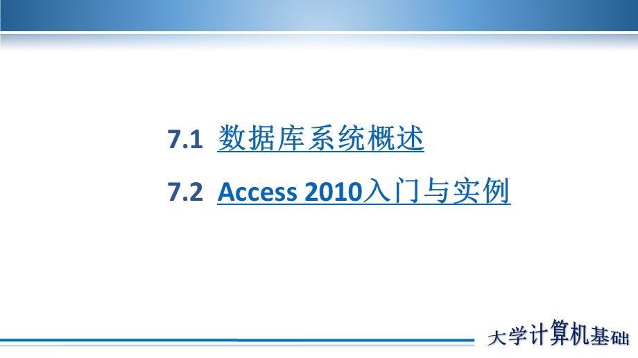 大学计算机基础数据库基础ppt课件.pptx_第3页