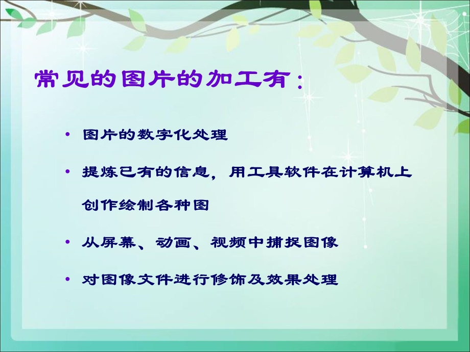 图片信息的加工ppt课件.ppt_第2页