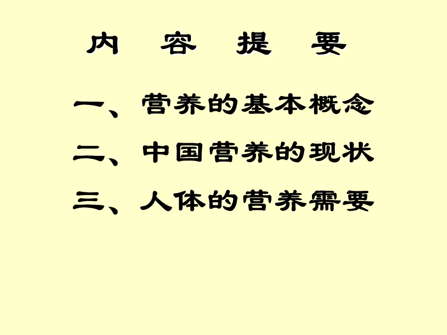 基础营养学知识汇总营养素ppt课件.pptx_第2页