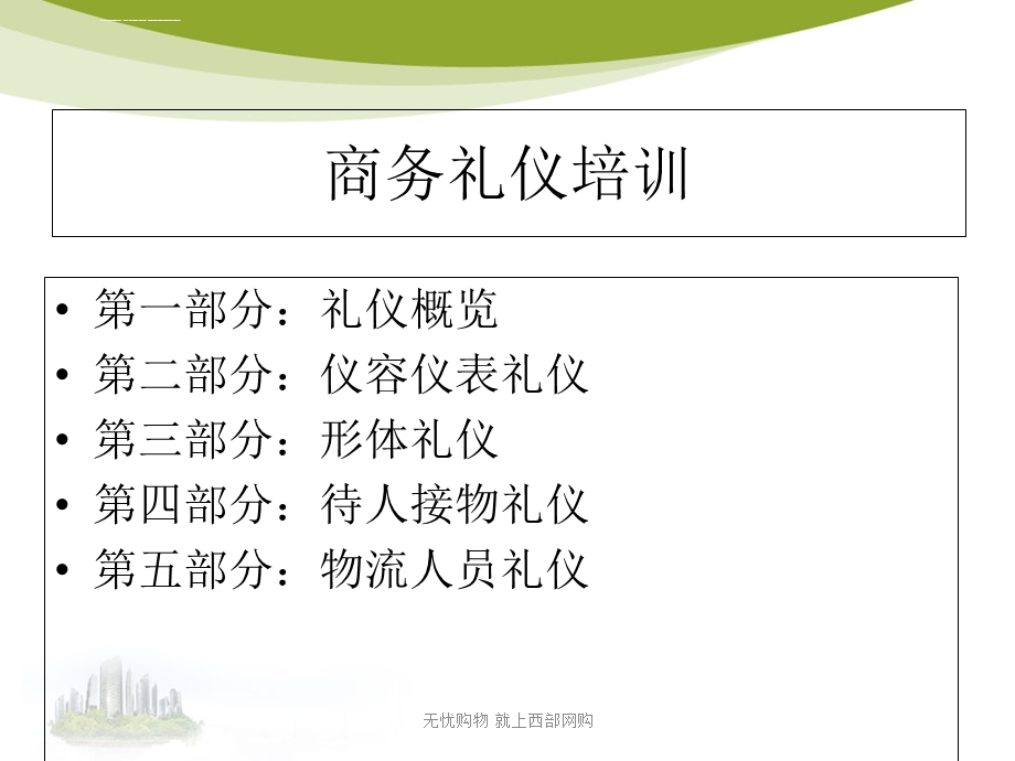 商务礼仪培训ppt物流综述课件.ppt_第2页