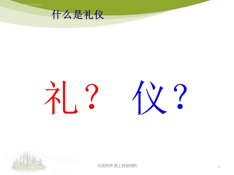 商务礼仪培训ppt物流综述课件.ppt_第3页