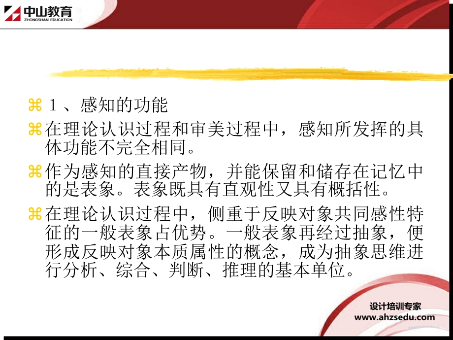 室内装修理论讲解(美学篇)第八章美感的心理要素 合肥室内设计培训ppt课件.ppt_第3页