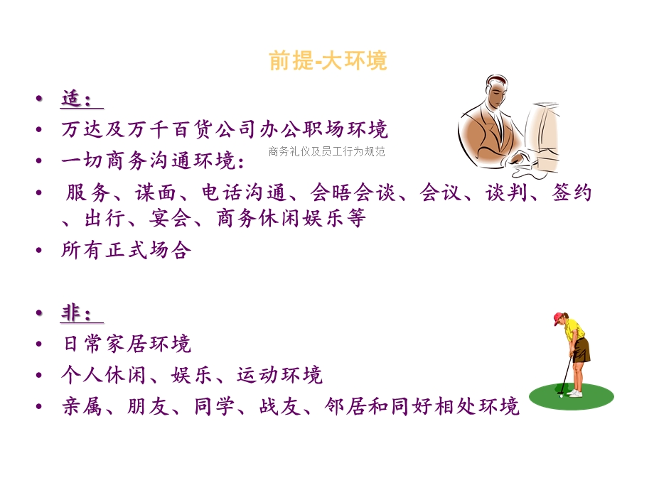 商务礼仪及员工行为规范课件.ppt_第2页