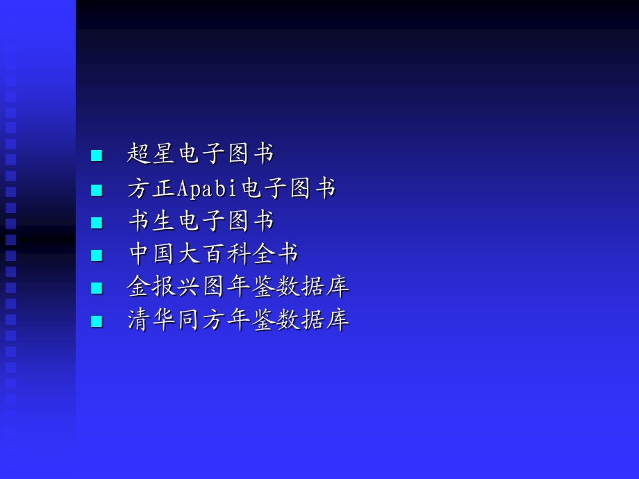 基层图书馆数字化建设与服务课件.ppt_第3页