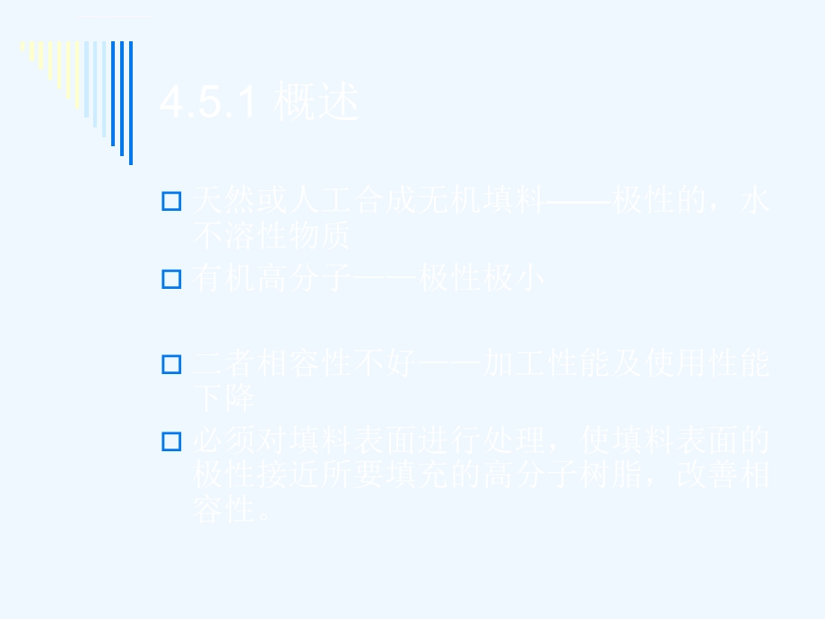 填料的表面处理方法ppt课件.ppt_第2页