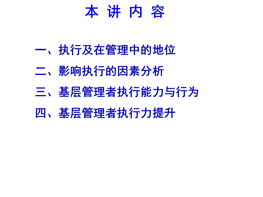 基层管理者执行力实战培训课件.ppt_第2页