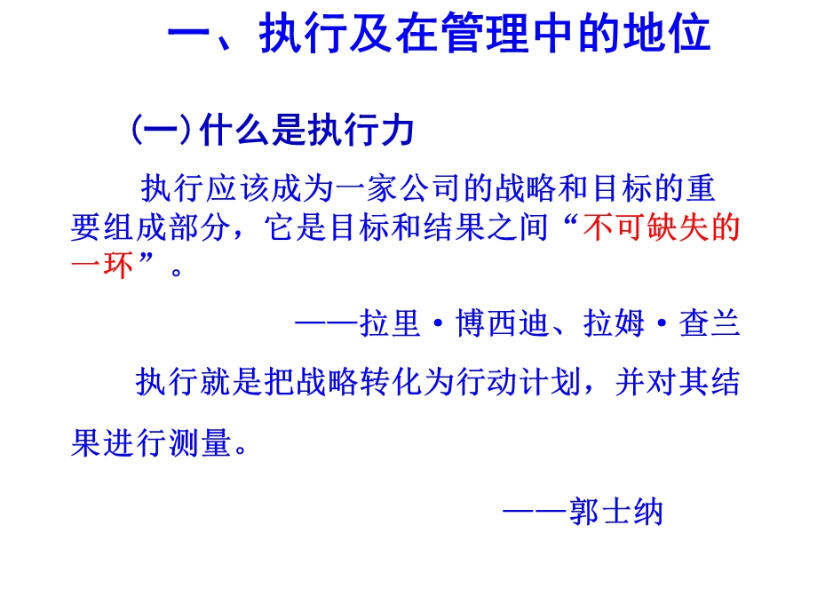 基层管理者执行力实战培训课件.ppt_第3页