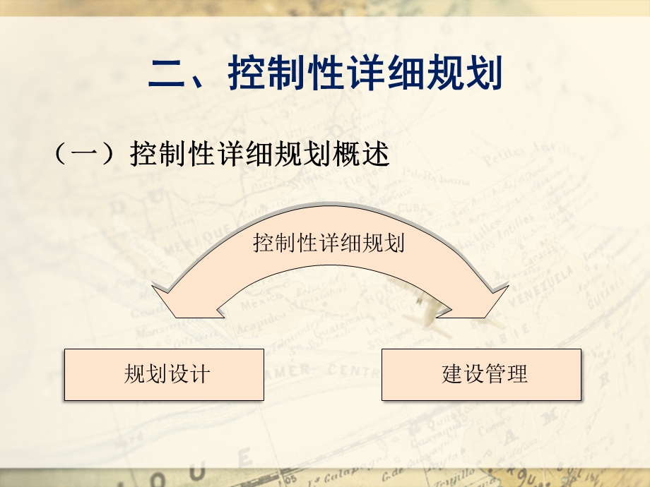 城市规划原理3.2——控制性详细规划ppt课件.ppt_第2页