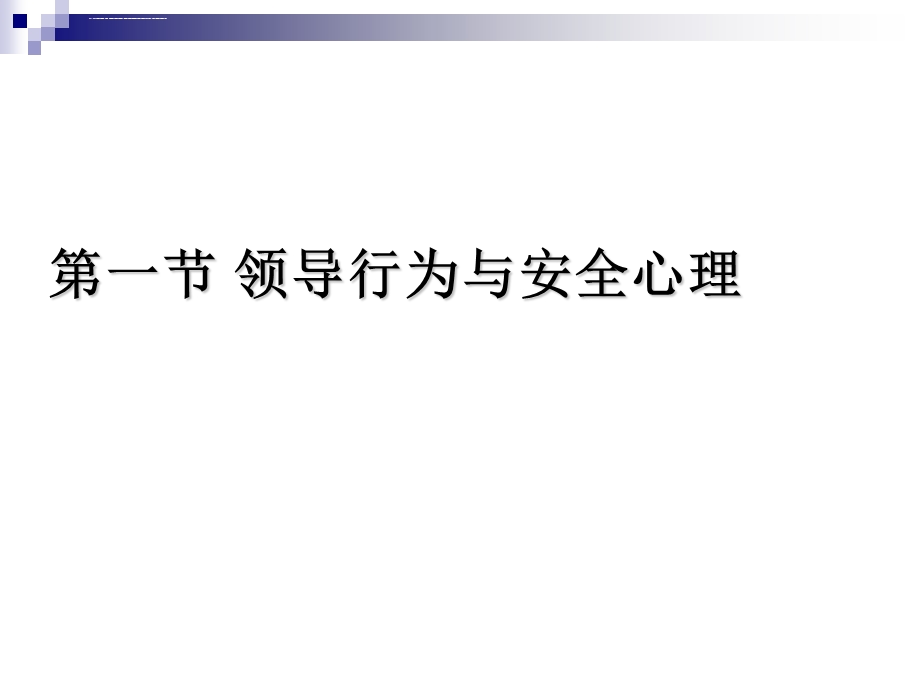 安全心理学第7、8章ppt课件.ppt_第2页