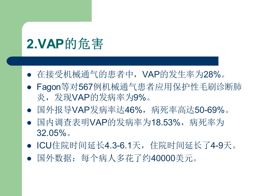 呼吸机集束化管理ppt课件.ppt_第3页