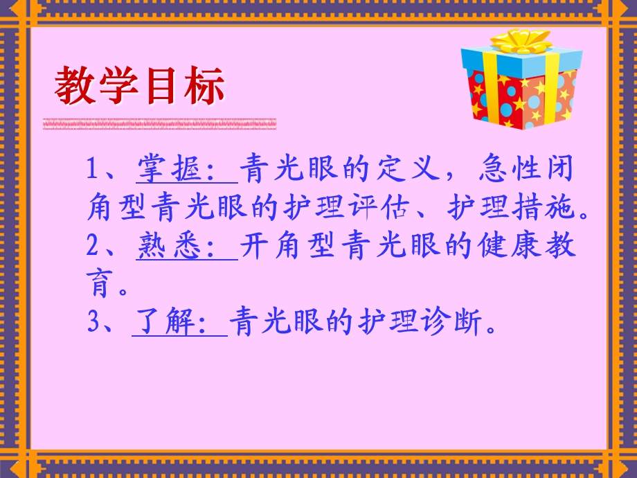 四节青光眼课件.ppt_第2页