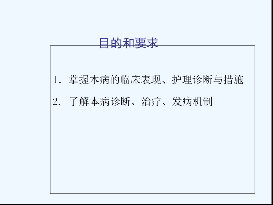 嗜铬细胞瘤护理ppt课件.ppt_第2页