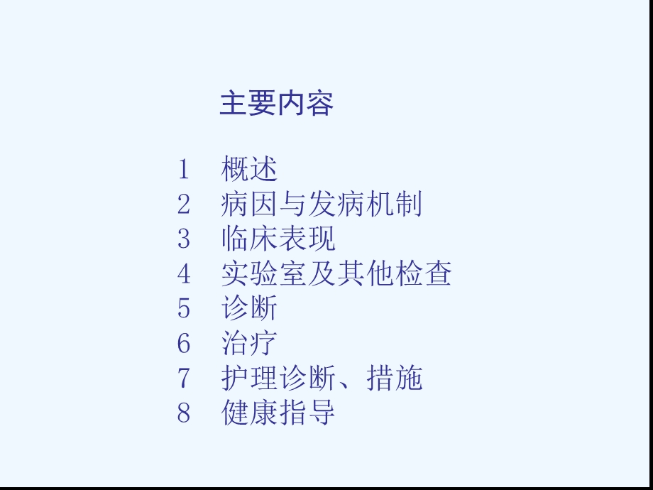 嗜铬细胞瘤护理ppt课件.ppt_第3页