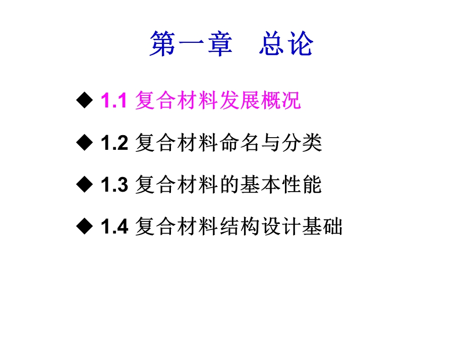 复合材料的历史发展应用解析ppt课件.ppt_第2页