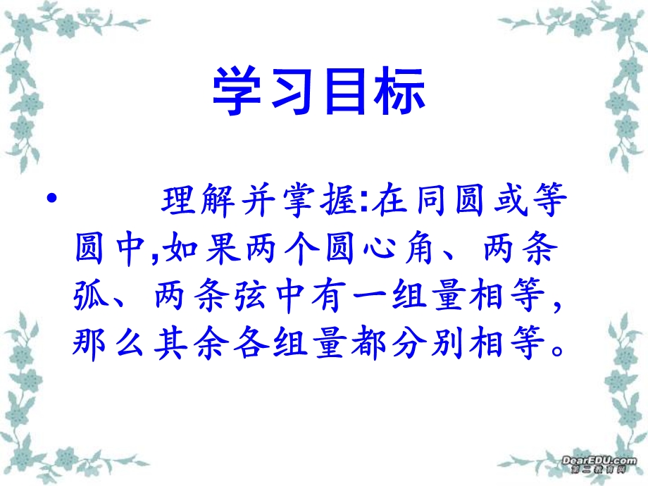 圆的对称性ppt课件.ppt_第2页