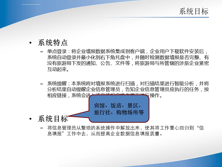 四川省旅游信息填报系统使用手册ppt课件.ppt_第3页