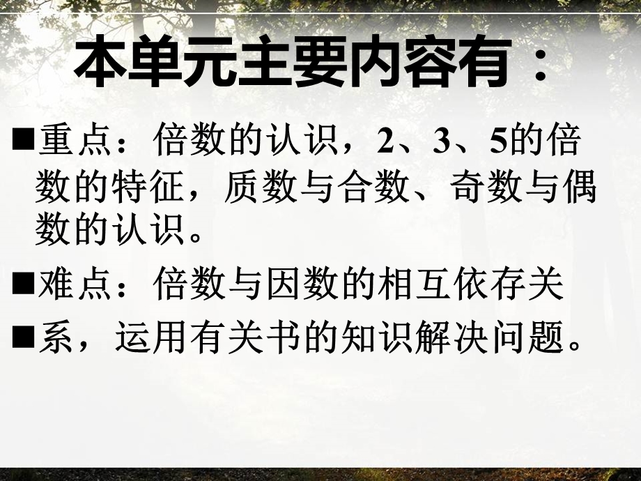 因数和倍数的整理和复习ppt课件.pptx_第2页