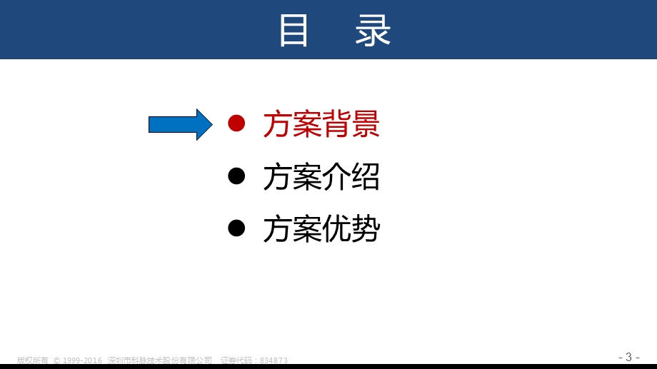 实体店新零售解决方案ppt课件.pptx_第3页