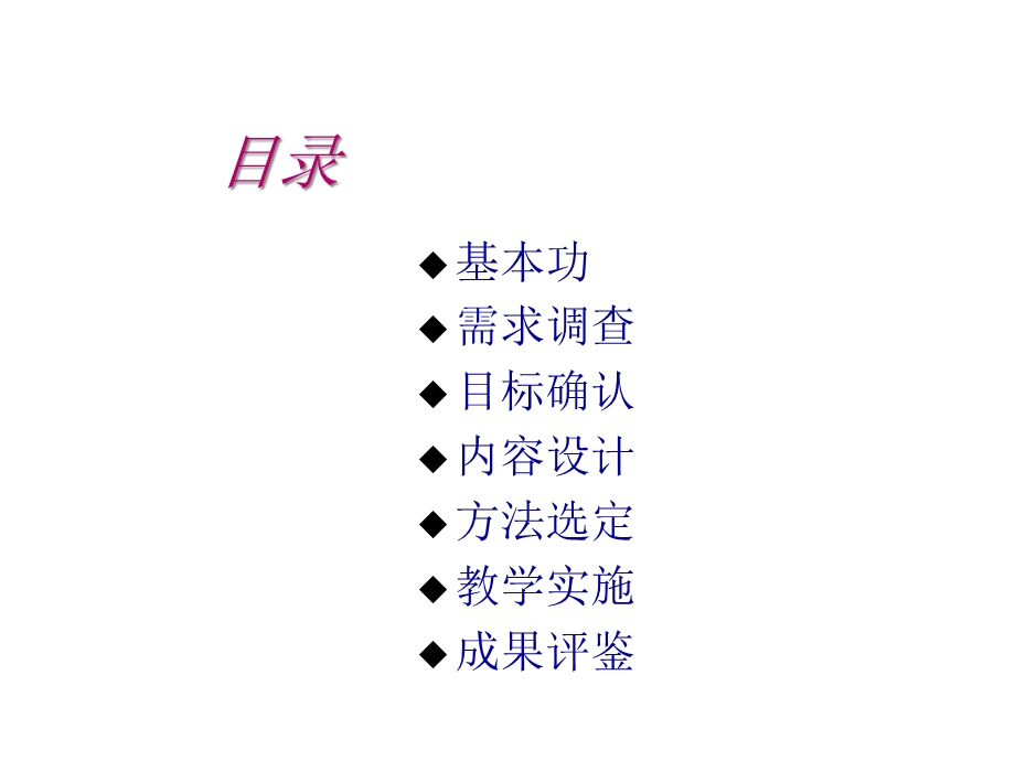 培训管理与培训师课件.ppt_第2页