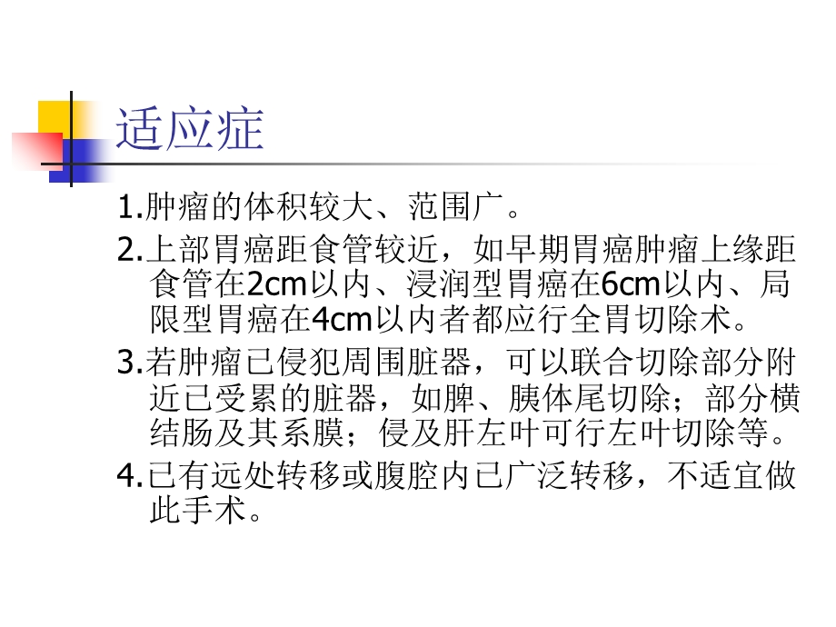 图解全胃切除术ppt幻灯片课件.ppt_第2页