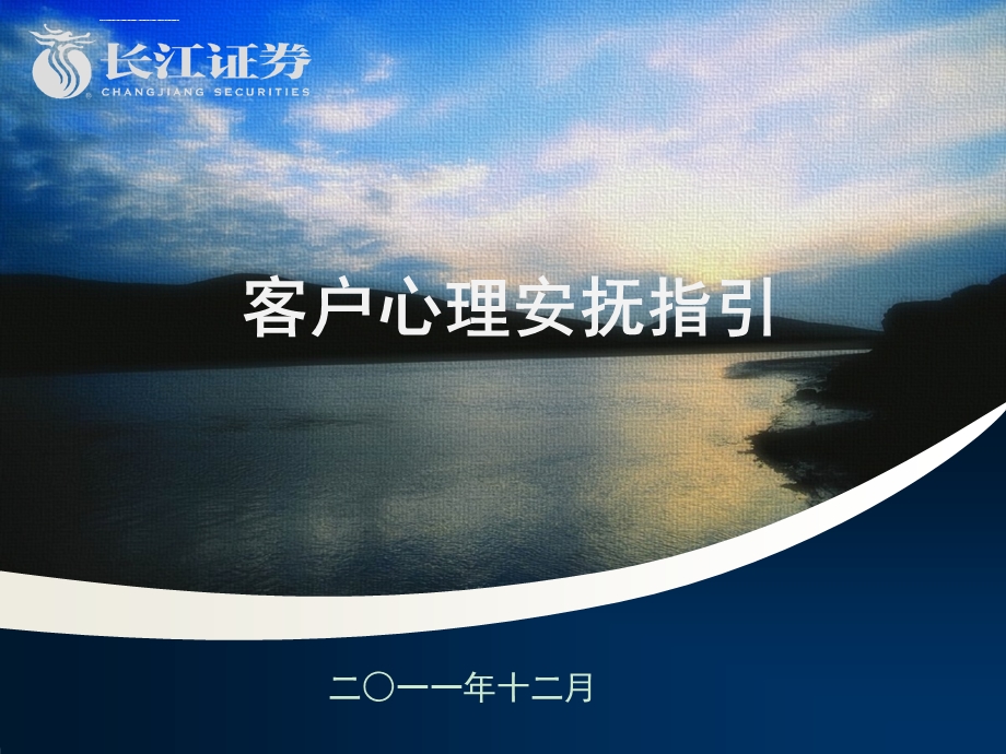 客户心理安抚指引ppt课件.ppt_第1页