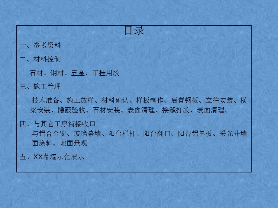 外墙幕墙工程石材干挂施工工艺工法ppt课件.ppt_第3页