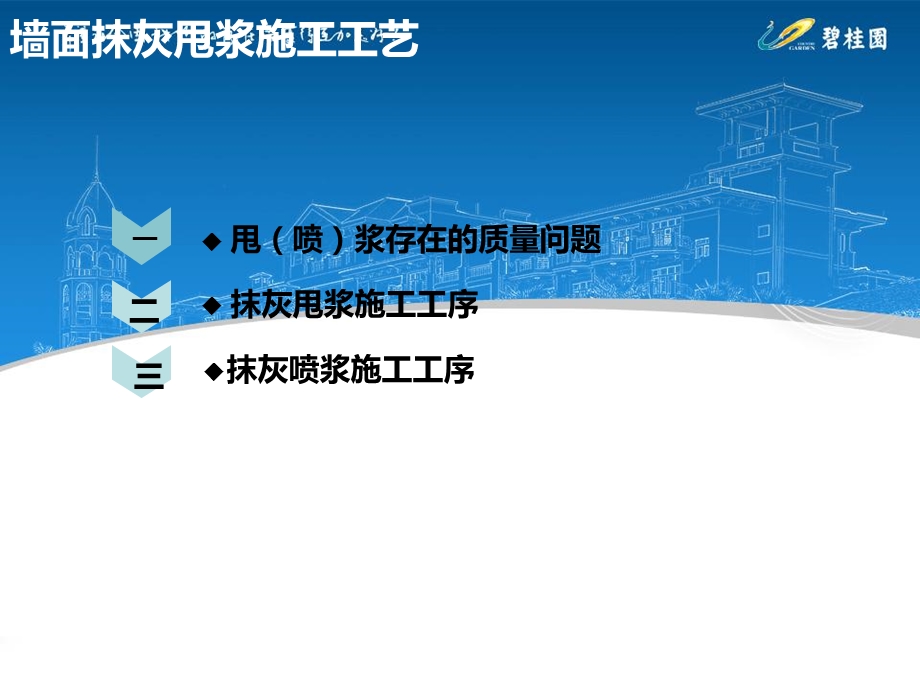 墙面抹灰甩浆施工工艺课件.ppt_第2页